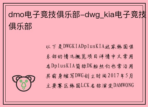 dmo电子竞技俱乐部-dwg_kia电子竞技俱乐部