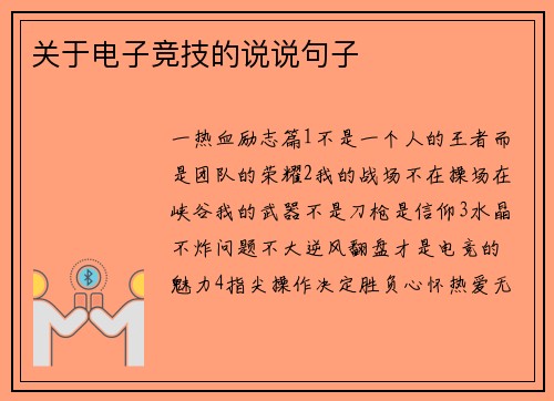 关于电子竞技的说说句子
