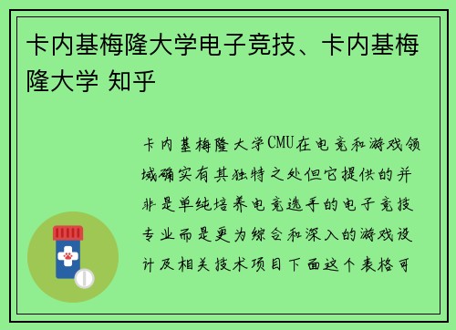 卡内基梅隆大学电子竞技、卡内基梅隆大学 知乎