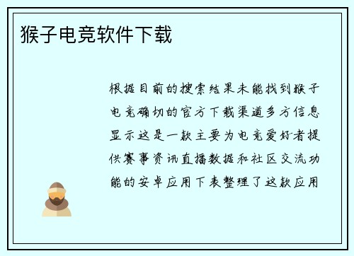 猴子电竞软件下载